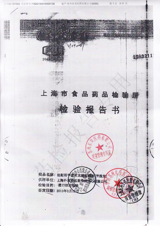 Z08123注射用甲泼尼龙琥珀酸钠1