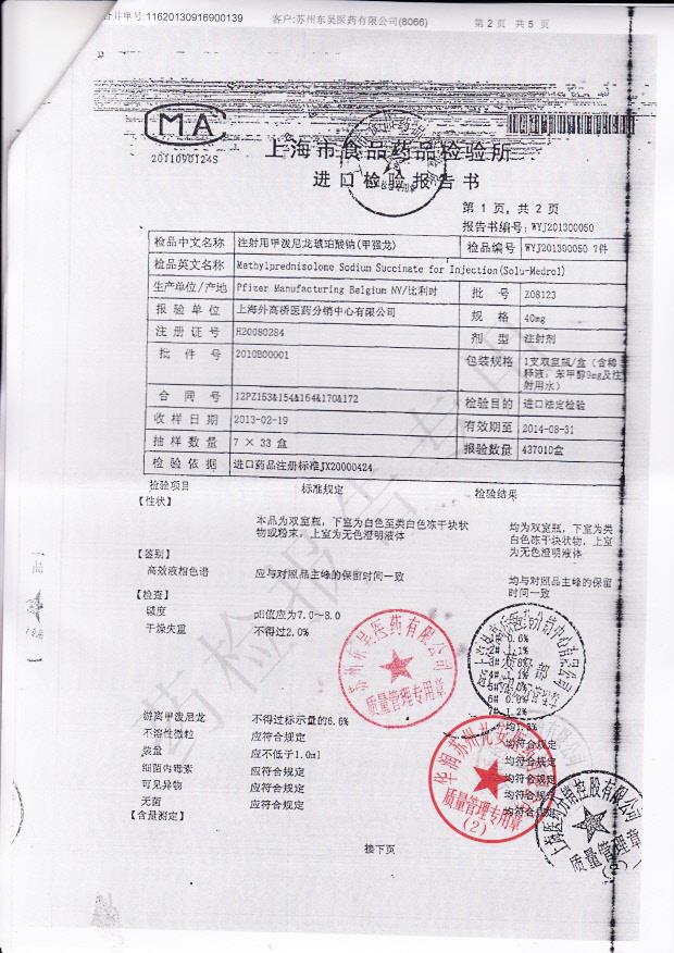 Z08123注射用甲泼尼龙琥珀酸钠2