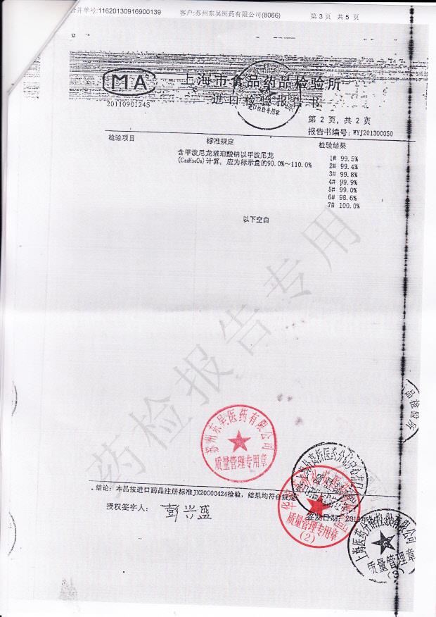 Z08123注射用甲泼尼龙琥珀酸钠3