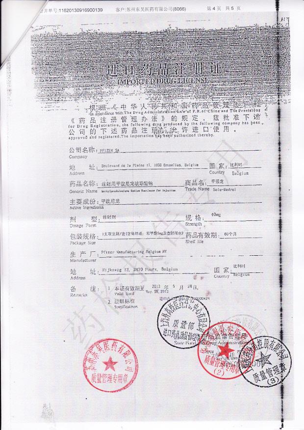 Z08123注射用甲泼尼龙琥珀酸钠4