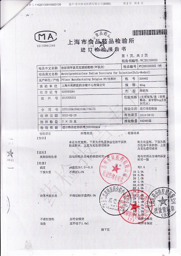 Z08462注射用甲泼尼龙琥珀酸钠2