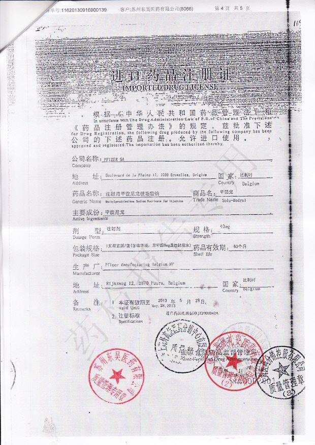 Z08462注射用甲泼尼龙琥珀酸钠4