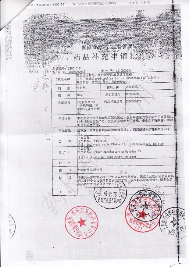 Z08462注射用甲泼尼龙琥珀酸钠5