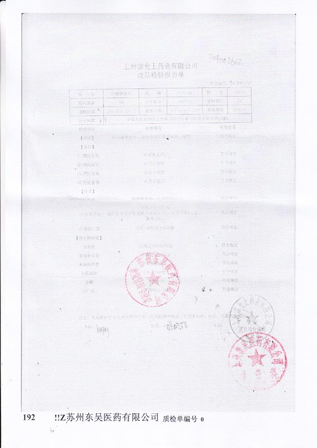 140515珍菊降压片