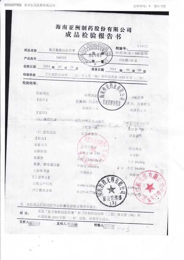 140519复方氨酚烷胺胶囊