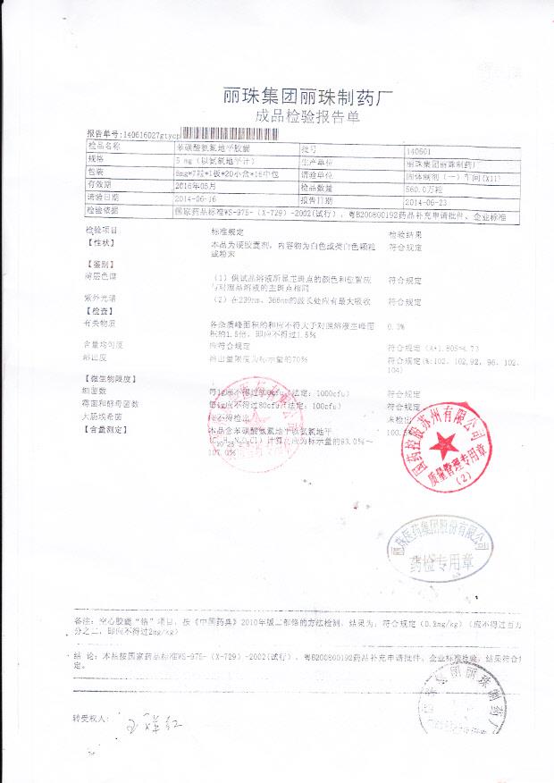 140601苯磺酸氨氯地平胶囊