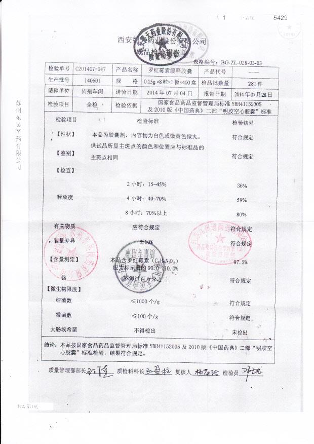 140601罗红霉素缓释胶囊_0001