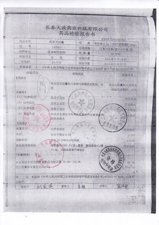 140602感冒灵胶囊