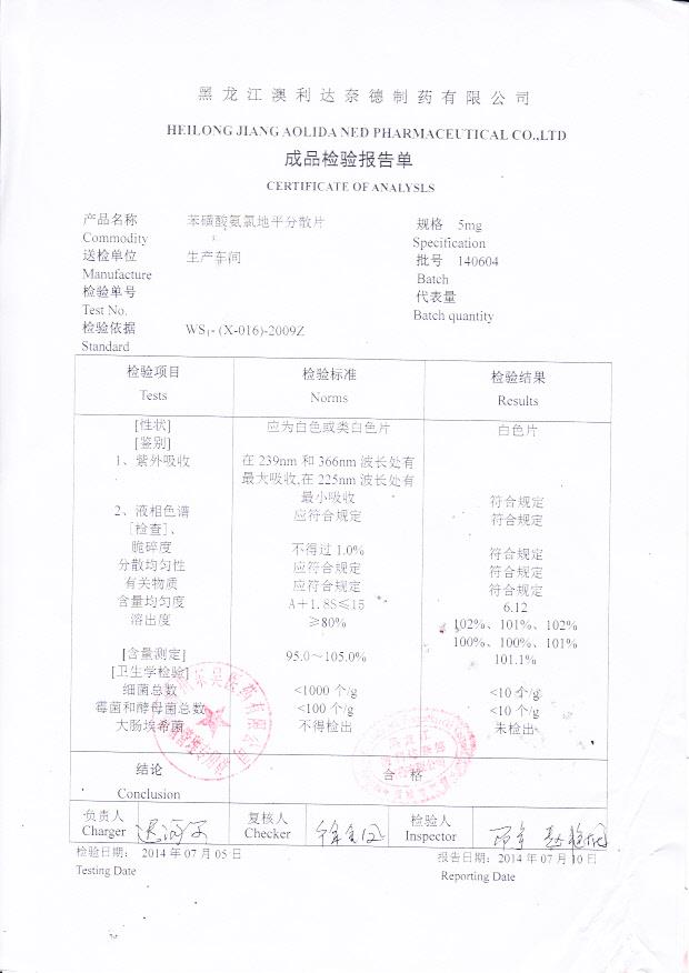 140604苯磺酸氨氯地平分散片