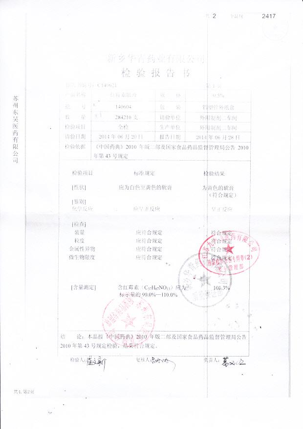 140604红霉素眼膏