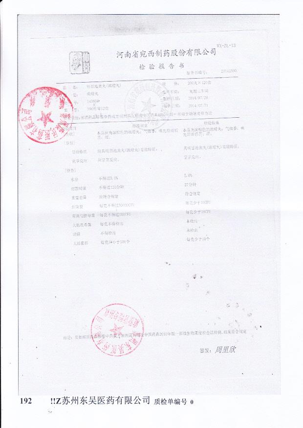 140604明目地黄丸（浓缩丸）..