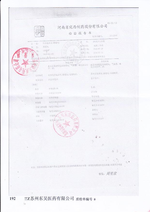 140604明目地黄丸（浓缩丸）