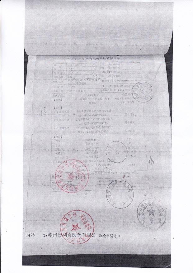 140605安神补脑颗粒