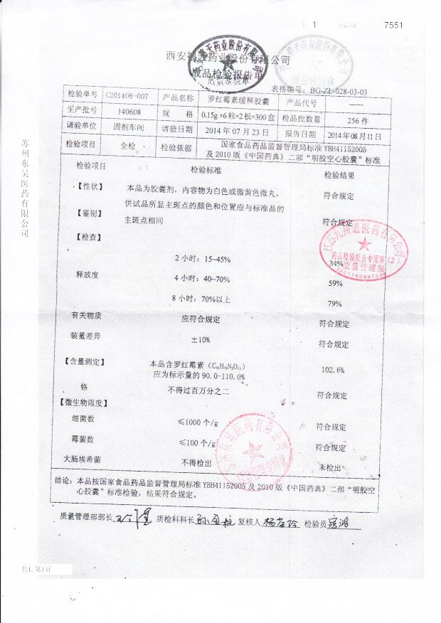 140608罗红霉素缓释胶囊