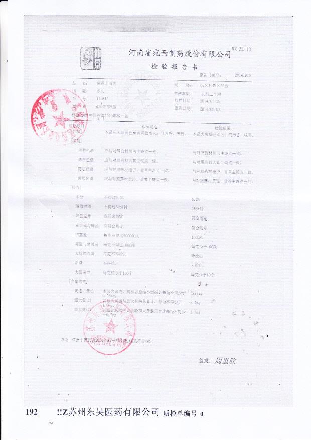 140612黄连上清丸