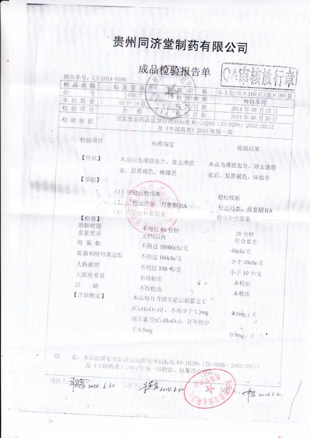 140617仙林骨葆片