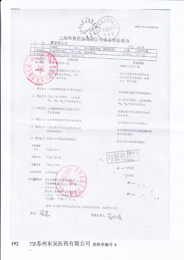 140621麝香保心丸..