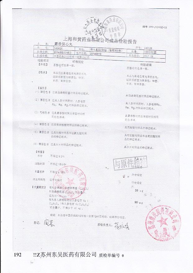 140621麝香保心丸.