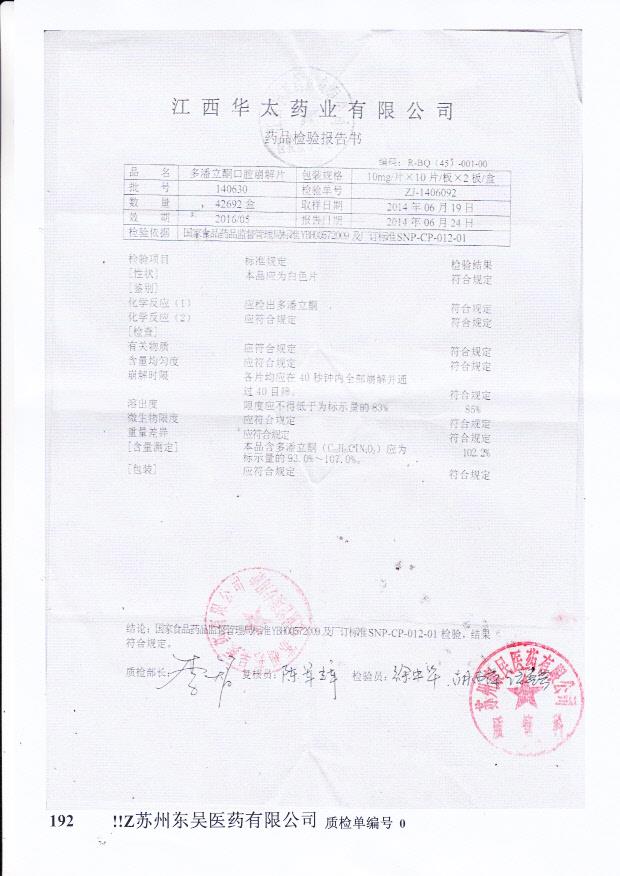 140630多潘立酮口腔崩解片