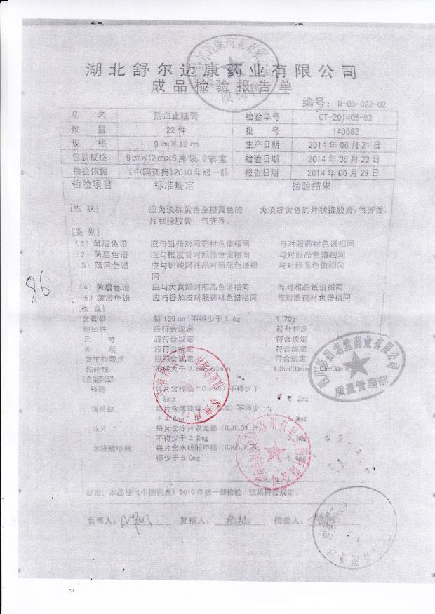 140662活血止痛膏