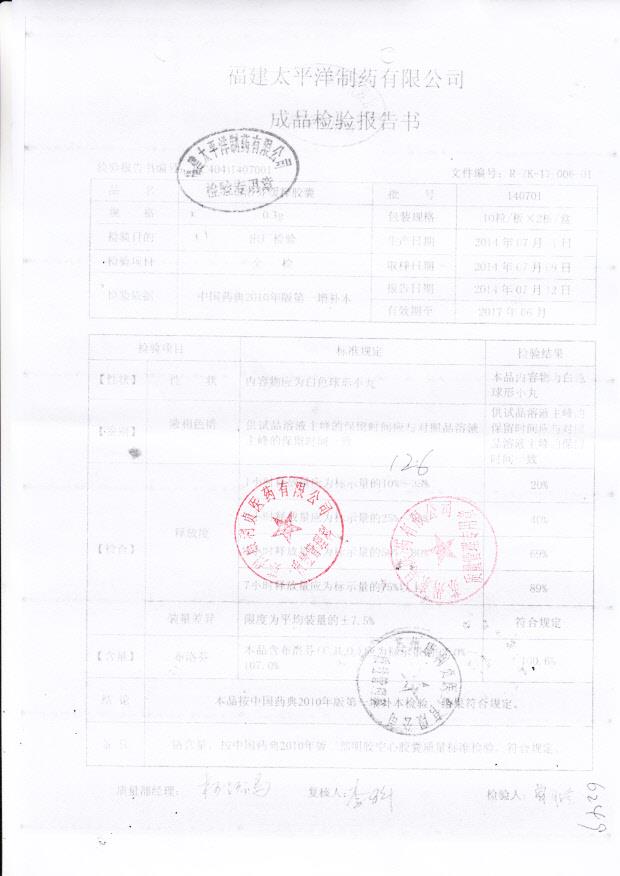 140701布洛芬缓释胶囊