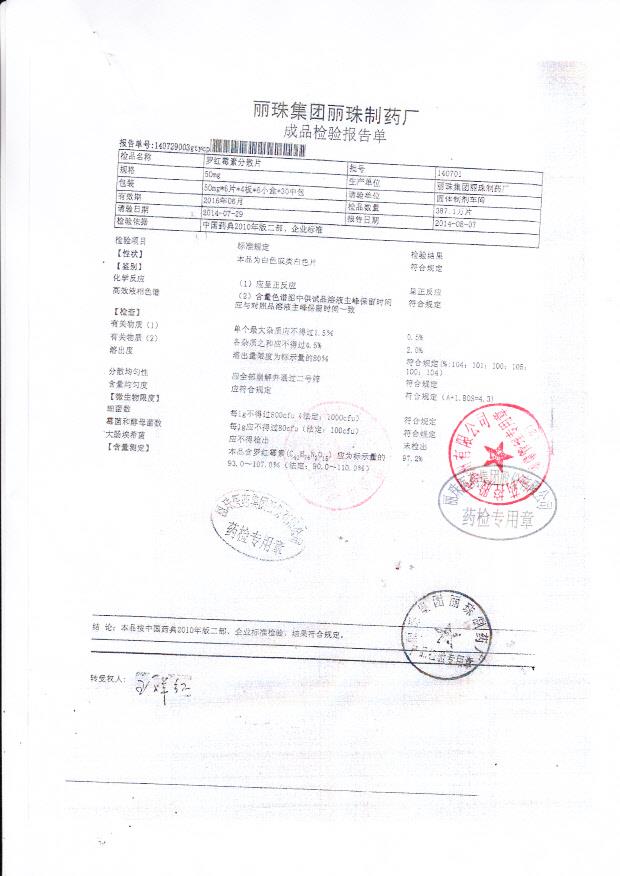 140701罗红霉素分散片