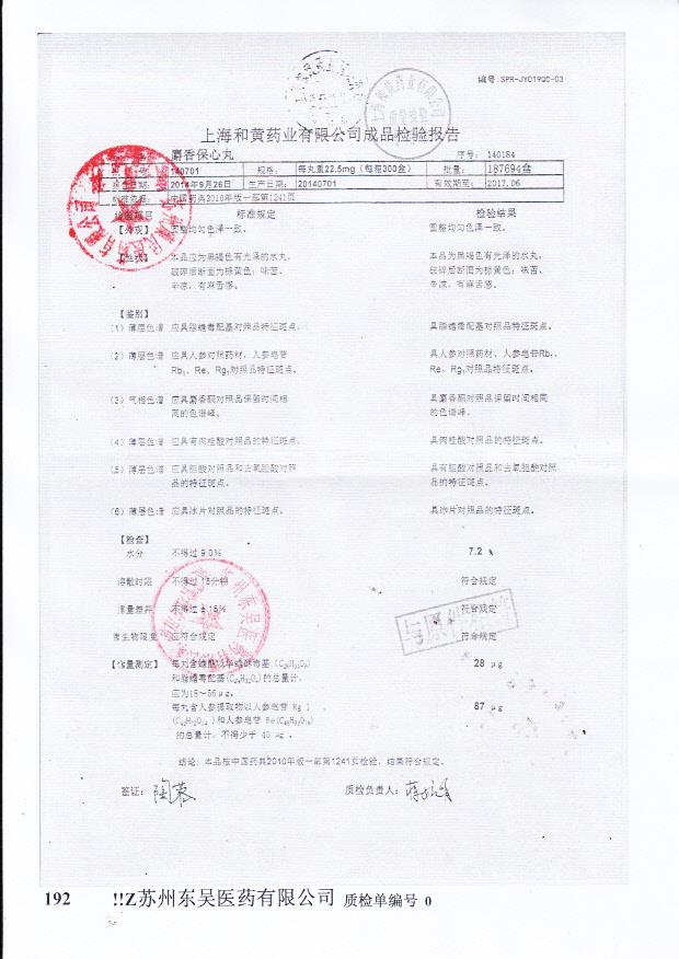 140701麝香保心丸