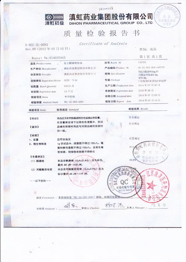 140705复方酮康唑软膏