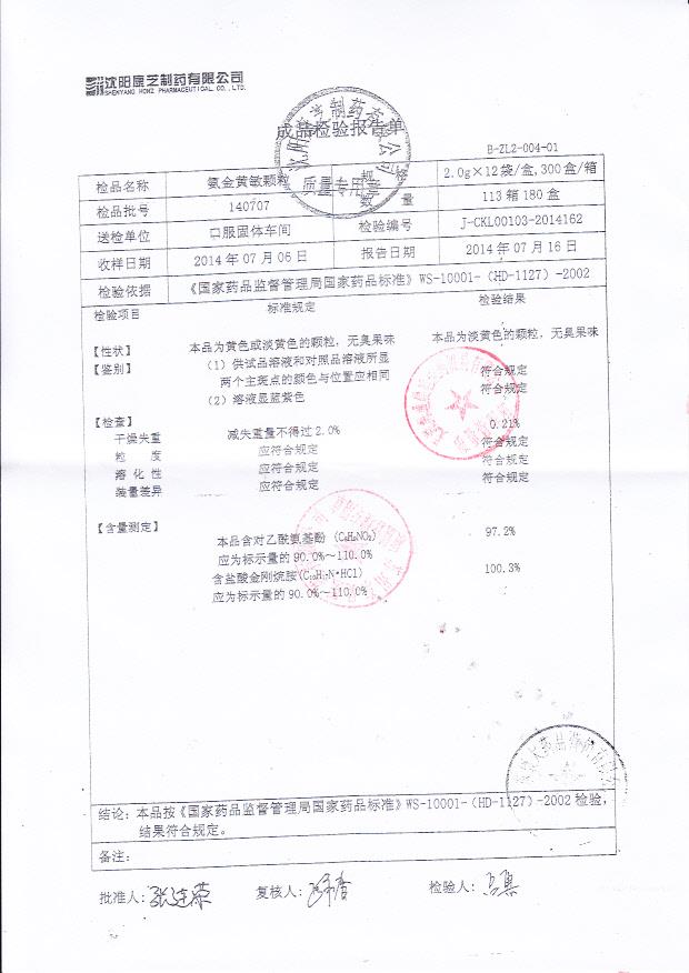 140707氨金黄敏颗粒