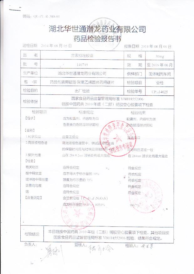 140709兰索拉唑胶囊.