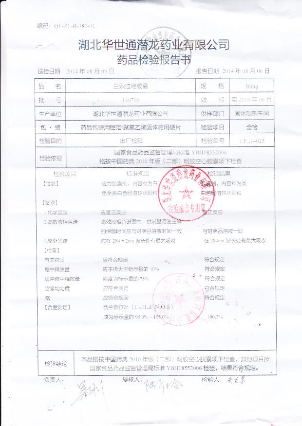 140709兰索拉唑胶囊