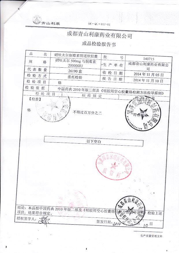 140715硝呋太尔制霉素阴道软胶囊2