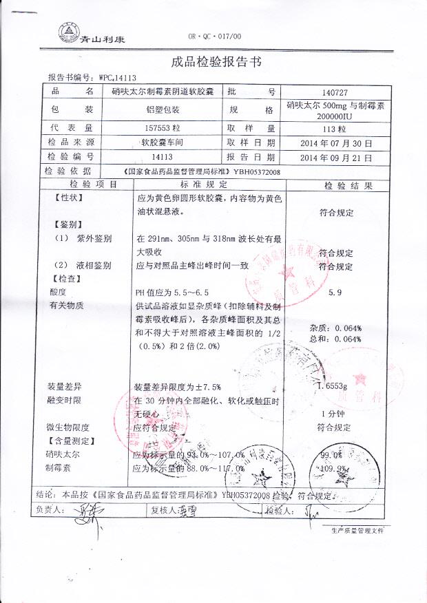140727硝呋太尔制霉素阴道软胶囊1