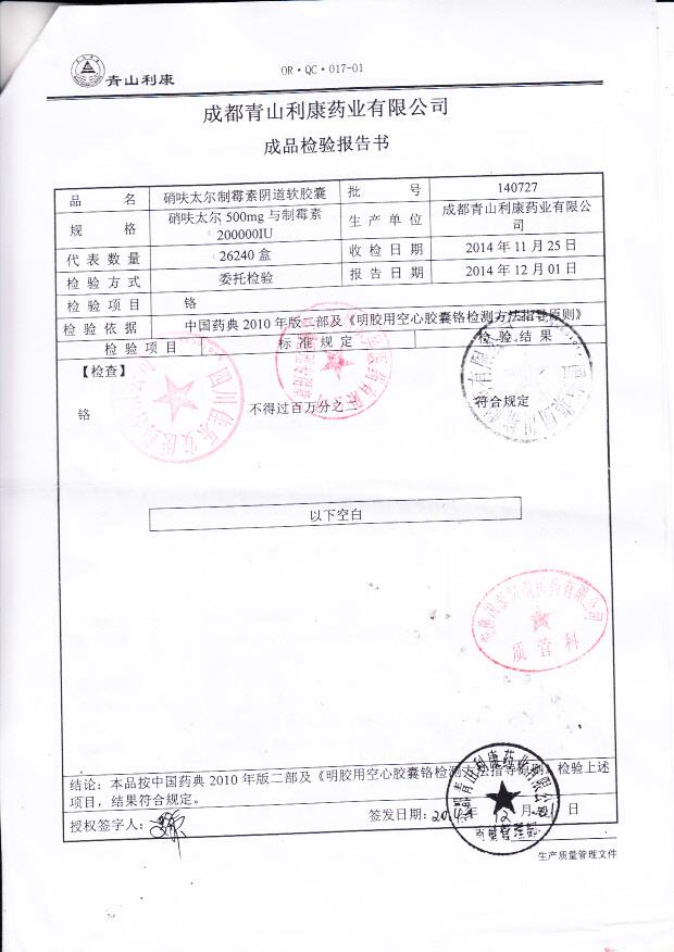140727硝呋太尔制霉素阴道软胶囊2