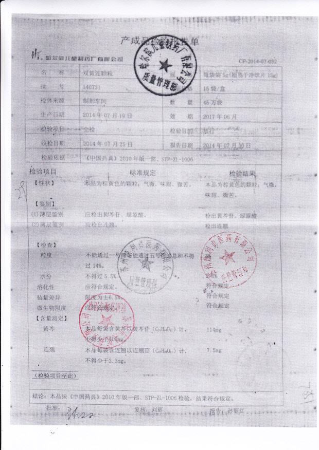 140731双黄连颗粒.