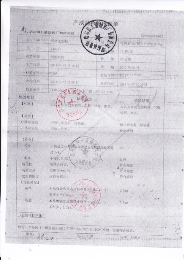 140731双黄连颗粒