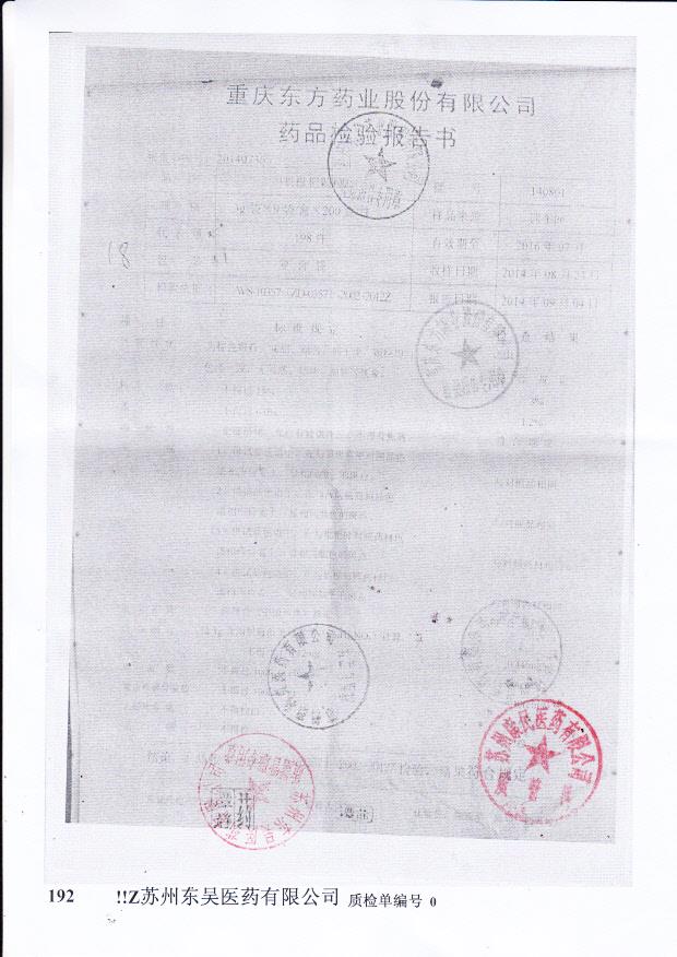 140801川贝枇杷颗粒