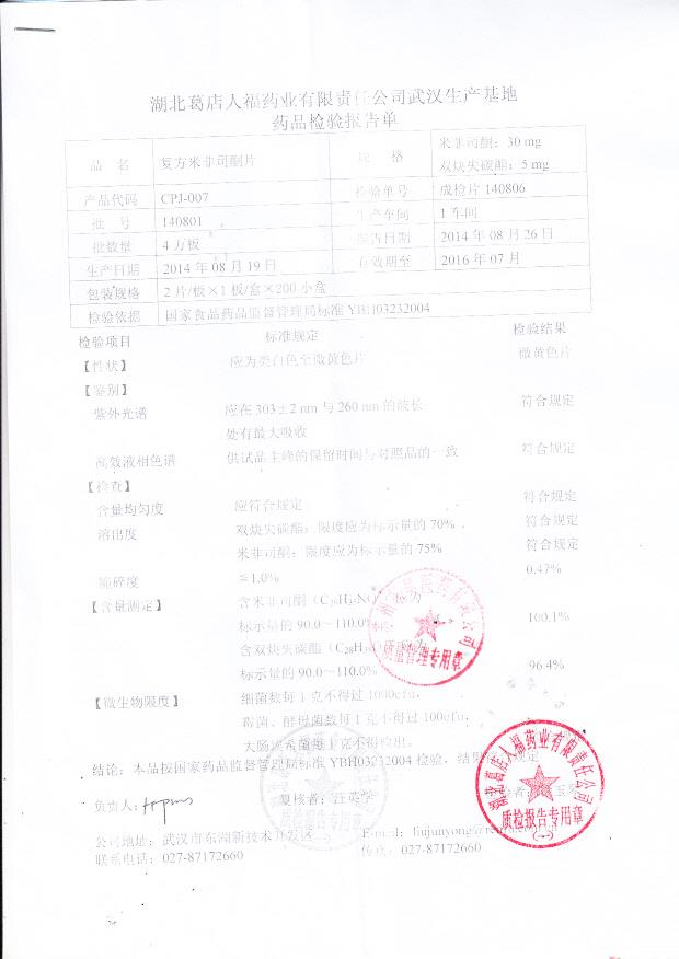 140801复方米非司酮片