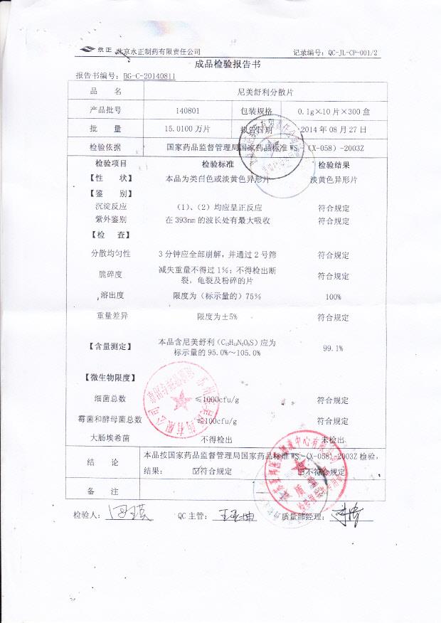 140801尼美舒利分散片