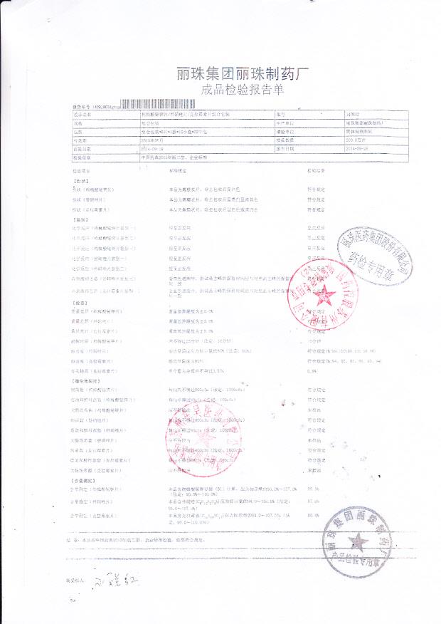 140802枸橼酸铋甲片-替硝唑片-克拉霉素片组合包装