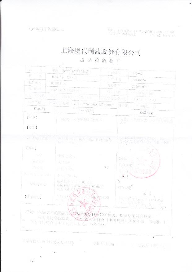 140802申洛（头孢克洛缓释胶囊）