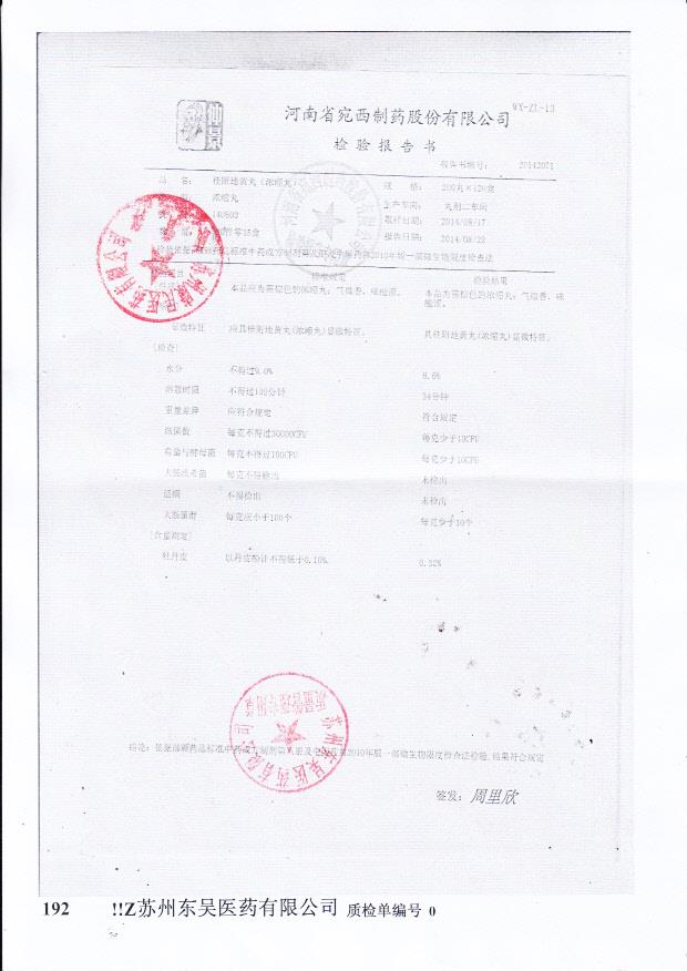 140803桂附地黄丸（浓缩丸）..