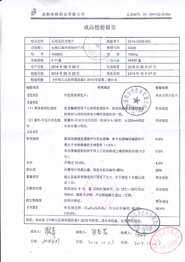 140803头孢克肟分散片