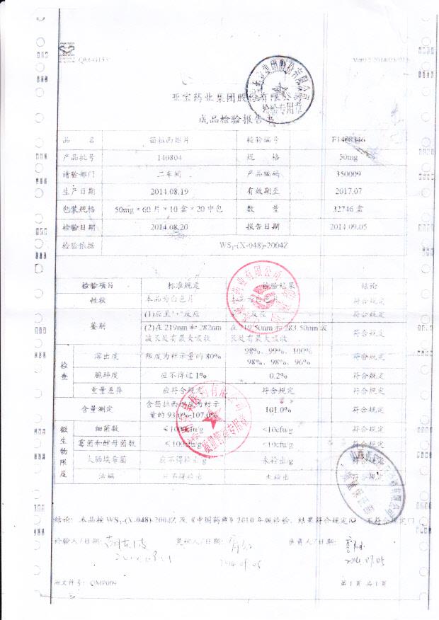 140804茴拉西坦片