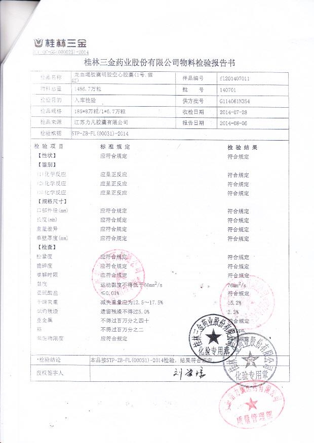 140804龙血竭胶囊3