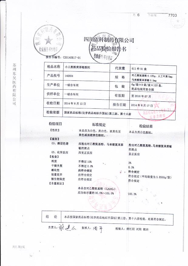 140804小儿氨酚黄那敏颗粒