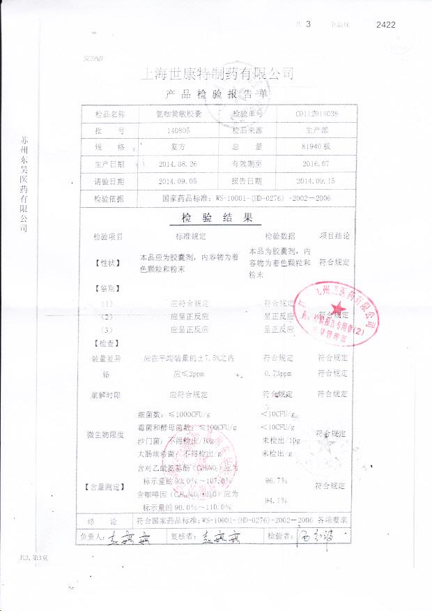 140805氨咖黄敏胶囊