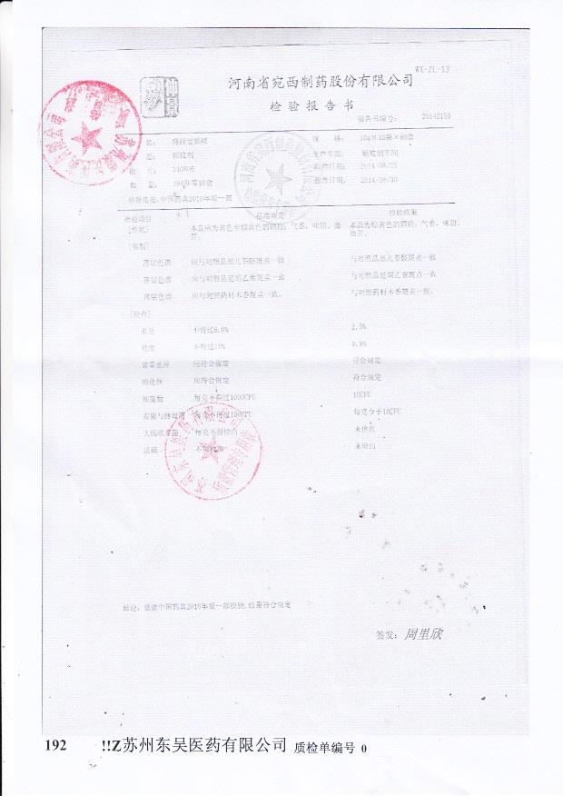 140806痛经宝颗粒