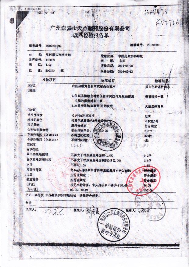 140809注射用头孢呋辛钠