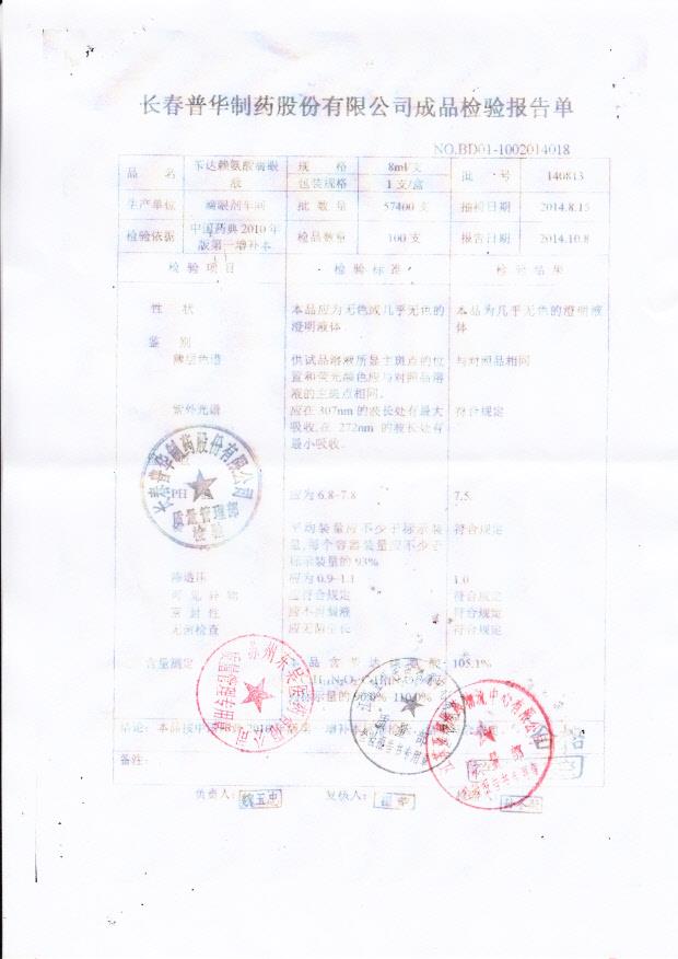 140813苄达赖氨酸滴眼液